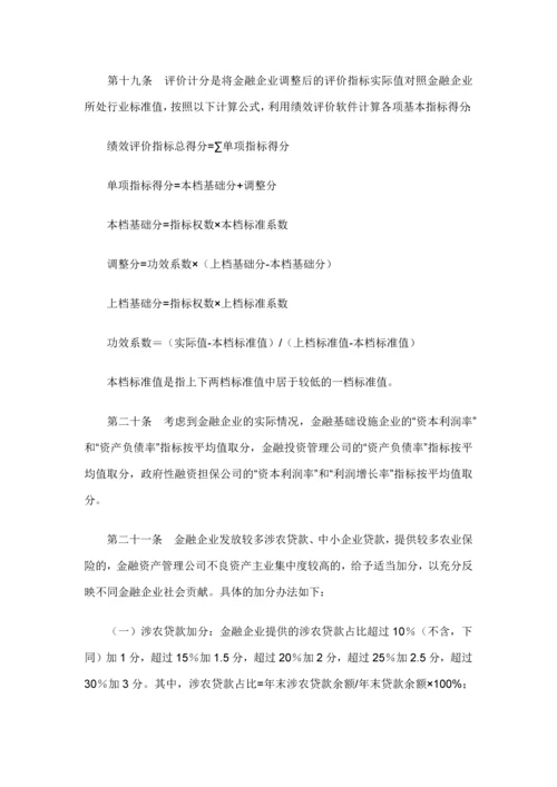 金融企业绩效评价办法.docx