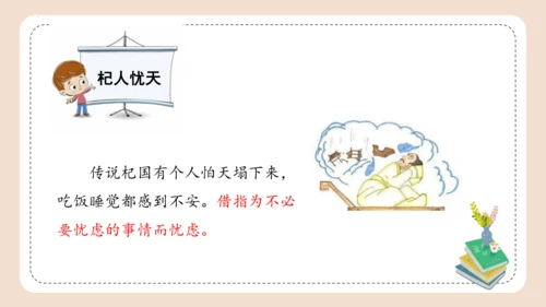 统编版三年级语文下册同步高效课堂系列第二单元《语文园地》（教学课件）