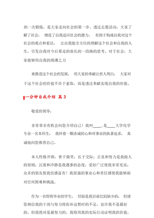 一分钟自我介绍范文集合10篇.docx