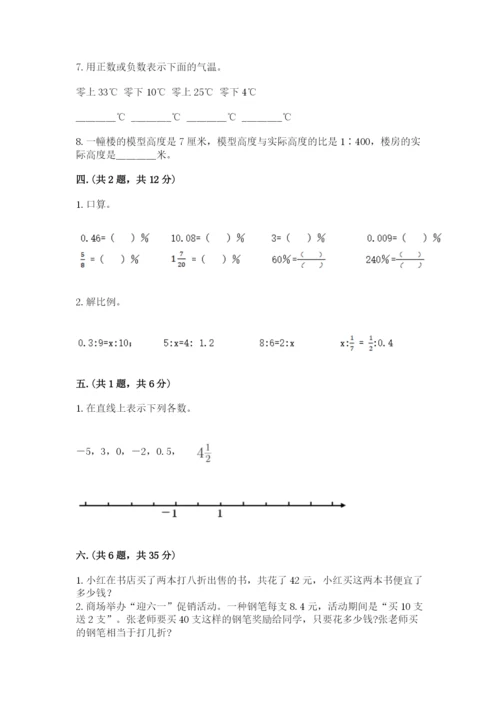 河南省平顶山市六年级下册数学期末测试卷含答案（综合卷）.docx