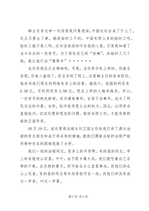 培训心得体会薛宁超 (3).docx