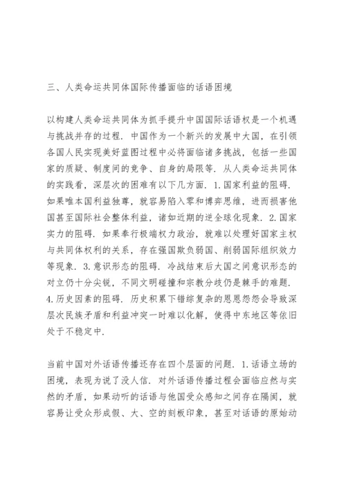 形势与政策论文 新时代下的人类命运共同体与中国.docx