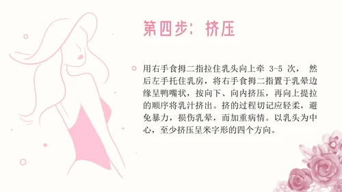 粉色插画简约商务乳房护理乳腺护理培训PPT模板
