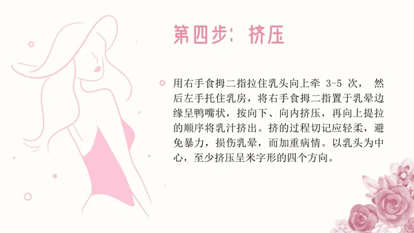 粉色插画简约商务乳房护理乳腺护理培训PPT模板