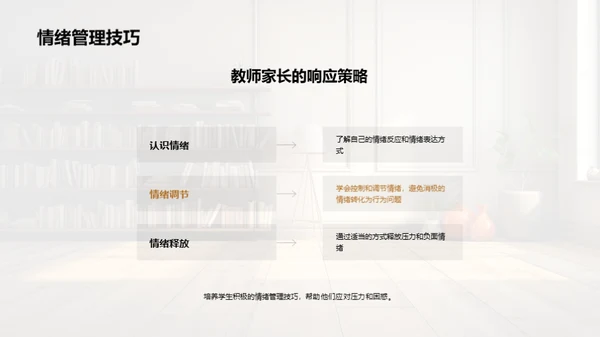 共育初二心理坦途