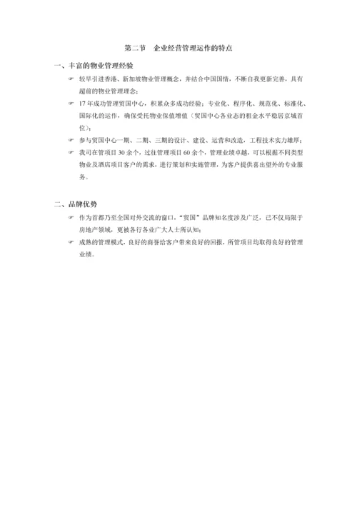 央视大楼物业管理服务投标文件.docx