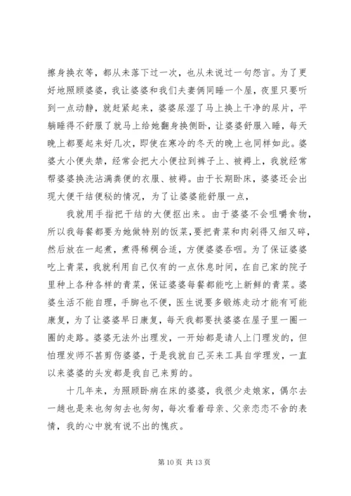 孝老爱亲事迹汇报.docx