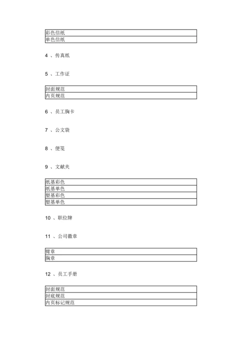 VI视觉识别系统标准手册.docx