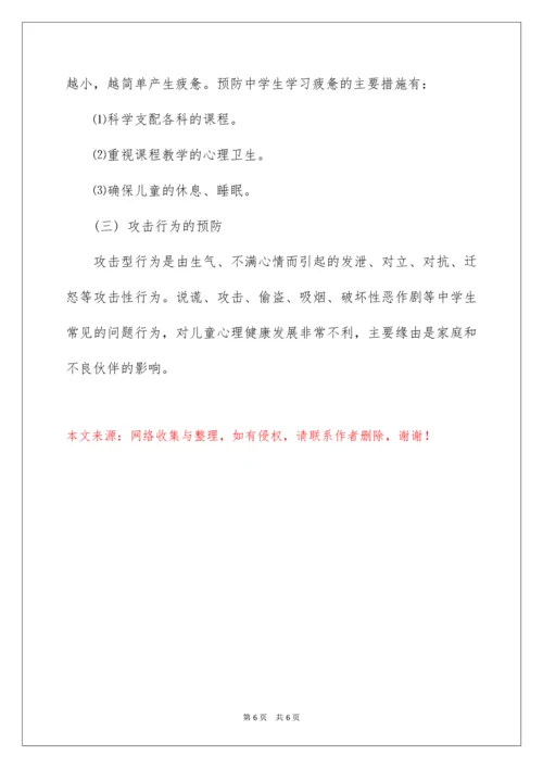 青少年心理健康知识介绍.docx