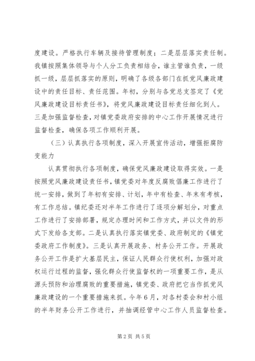 乡镇纪监年终工作总结及明年工作打算.docx