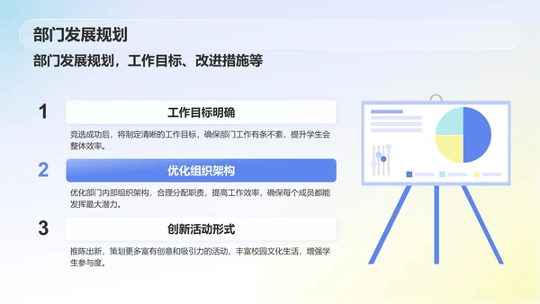 蓝色渐变风学生会部门竞选PPT模板
