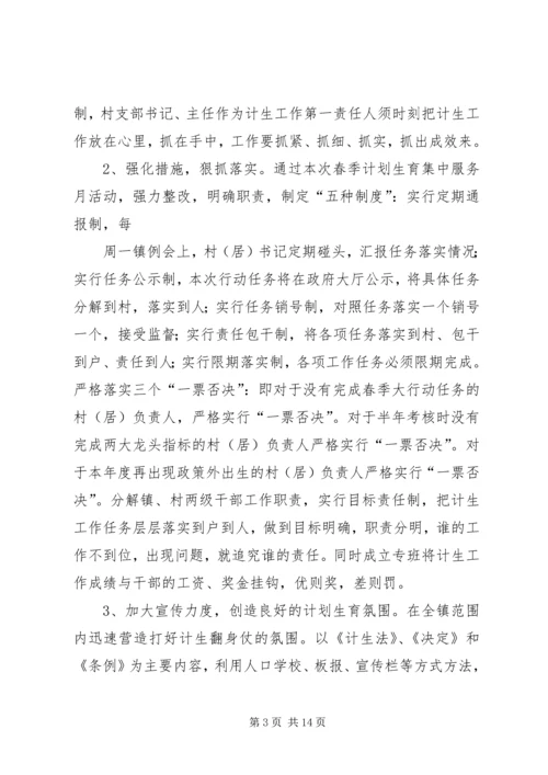 篇一：计划生育整改方案.docx