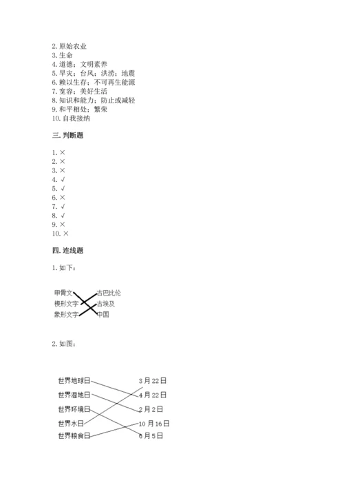 六年级下册道德与法治 《期末测试卷》含答案【b卷】.docx