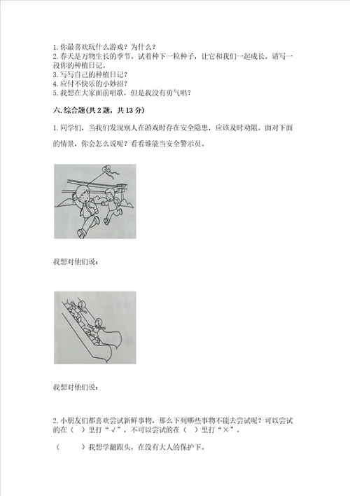 新部编版二年级下册道德与法治期中测试卷【重点】
