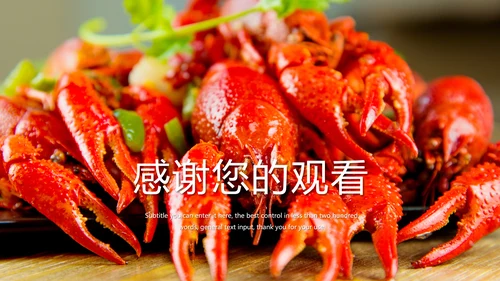 餐饮特色美食美味麻辣小龙虾PPT动态模板