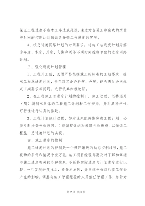 工程进度控制计划.docx