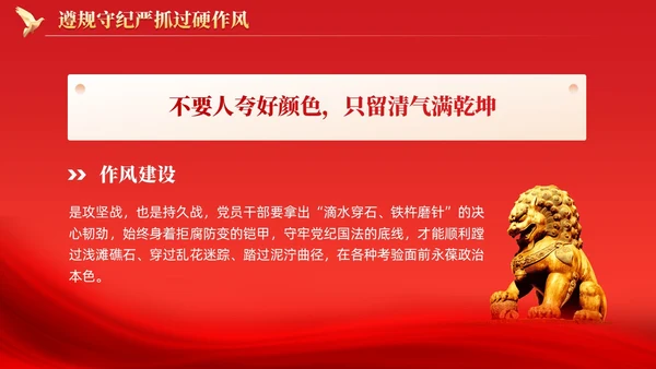 红色锤炼过硬作风主动担当作为党课课件PPT党建