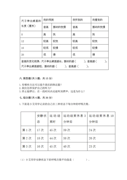 教科版科学四年级上册期末测试卷含答案下载.docx
