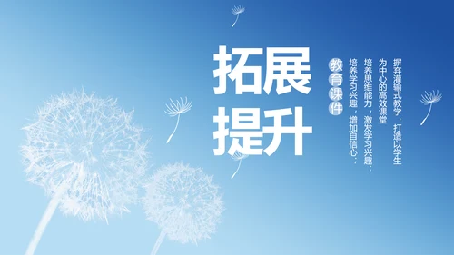学校教育教学培训动态PPT模板