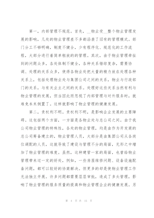 暑假2021实习工作总结报告5篇.docx