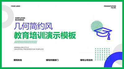 蓝绿色几何简约风教育培训答辩PPT演示模板