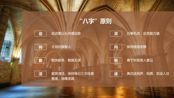 酒店客房服务礼仪PPT课件模板