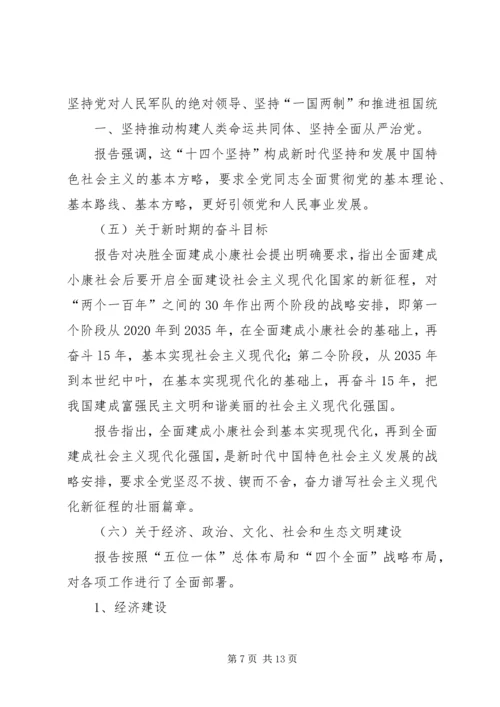 帮扶村讲党课,十九大精神宣讲稿 (4).docx