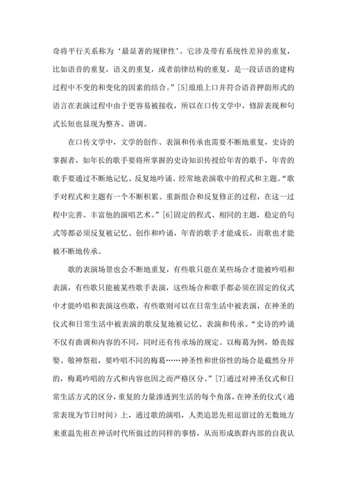 西南少数民族口传文学中的“赋”
