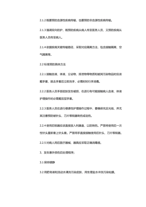 儿科护理安全管理核心制度.docx