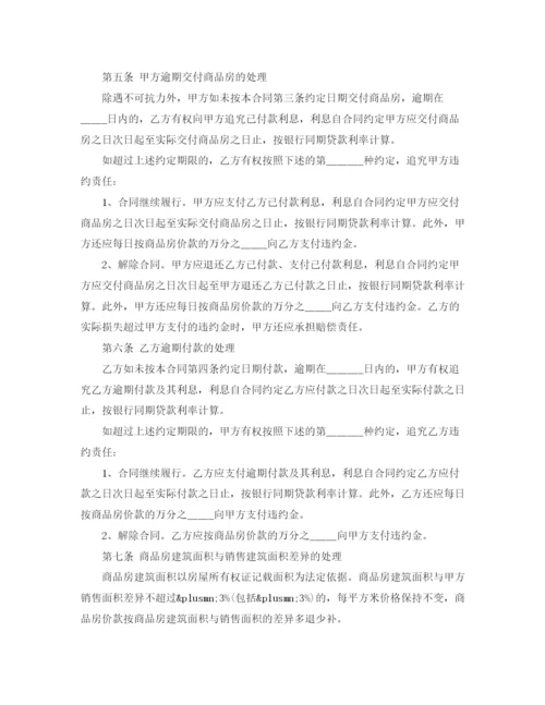 2023年购房合同标准范本3篇.docx