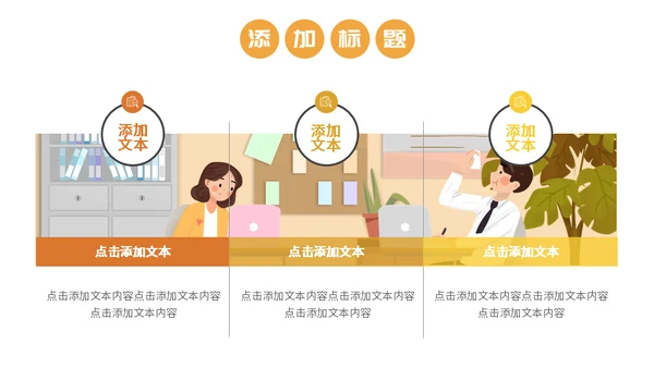 加油打工人通用PPT模板