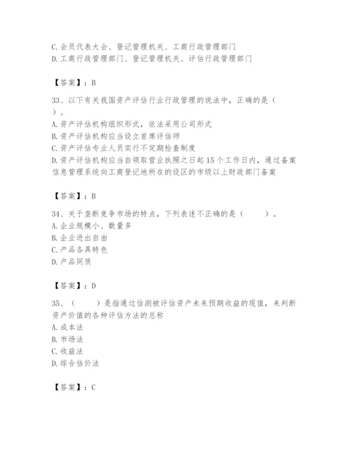 资产评估师之资产评估基础题库含答案（突破训练）.docx