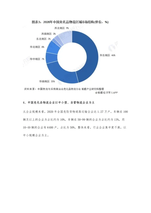 中国危化品物流行业市场规模及市场份额分析-市场规模突破2万亿元.docx