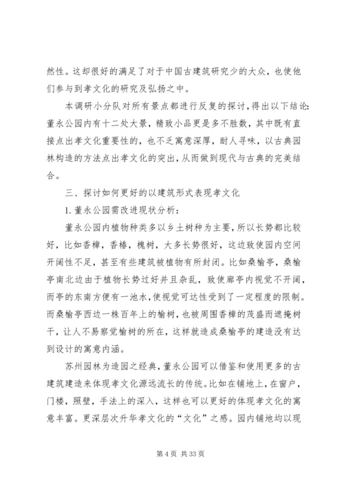 孝感孝文化以建筑体现的调研报告精编.docx