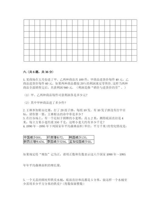 苏教版数学六年级下册试题期末模拟检测卷带答案（黄金题型）.docx