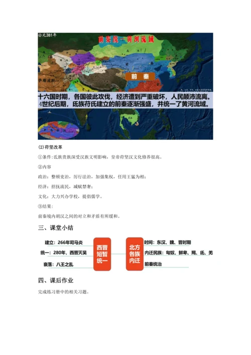 第17课 西晋的短暂统一和北方各族的内迁  教案