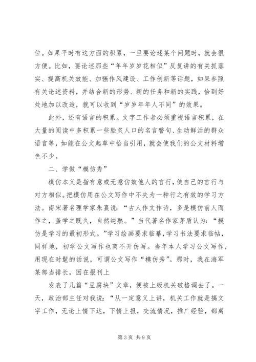 从事机关公文写作的几点体会(精).docx