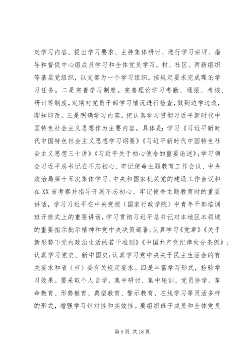 县区主题教育动员部署讲话.docx