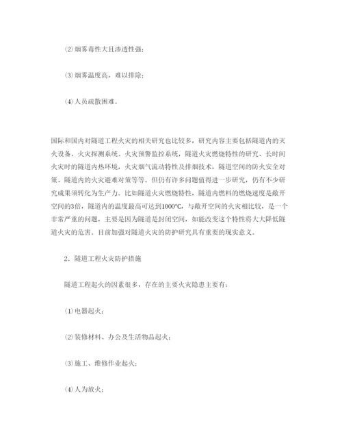 【精编】《安全管理论文》之隧道工程防火措施研讨.docx