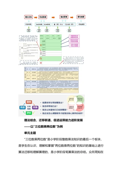 小学数学“数与运算”单元整体教学实践之三位数乘两位数.docx