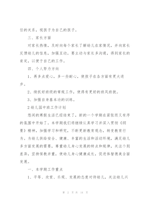 幼儿园中班工作计划5篇.docx
