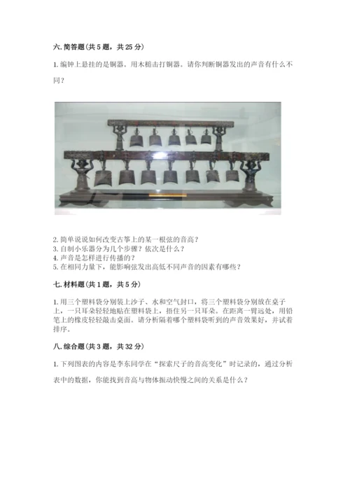 教科版科学四年级上册第一单元声音测试卷含答案（研优卷）.docx