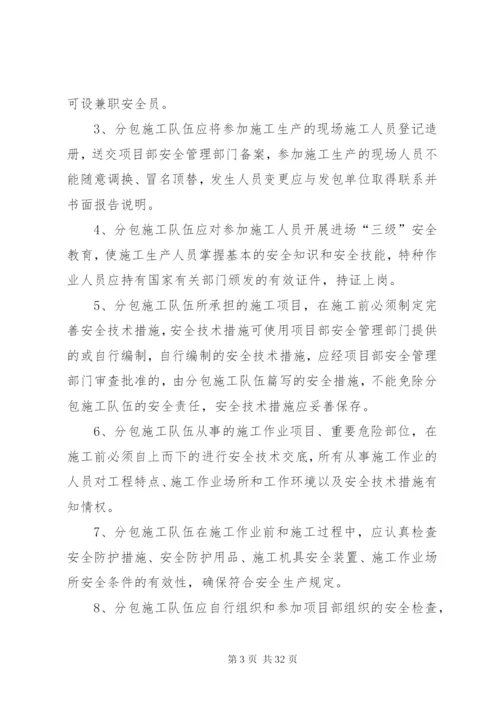 工程劳务分包管理制度.docx