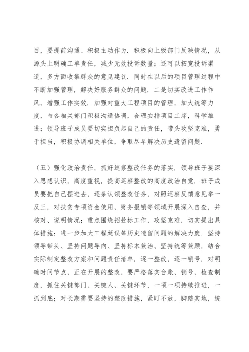 领导班子巡察民主生活会.docx