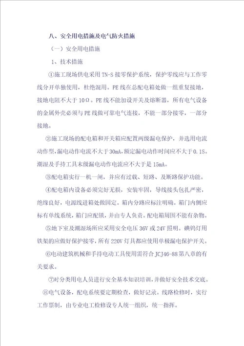 临时水电施工组织设计