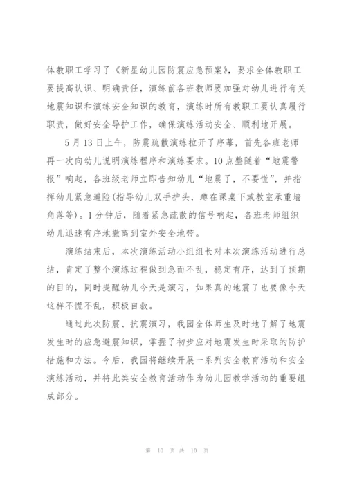 幼儿园防灾减灾活动总结5篇.docx