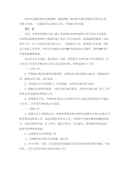 精编之实习出纳工作总结范文参考.docx
