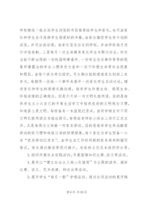 培养和践行社会主义核心价值观活动实施方案.docx