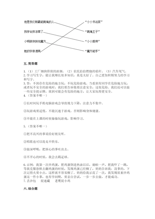 部编版二年级下册道德与法治 期末测试卷附参考答案（模拟题）.docx
