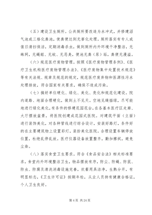 美丽XX县区清洁医院活动实施方案.docx